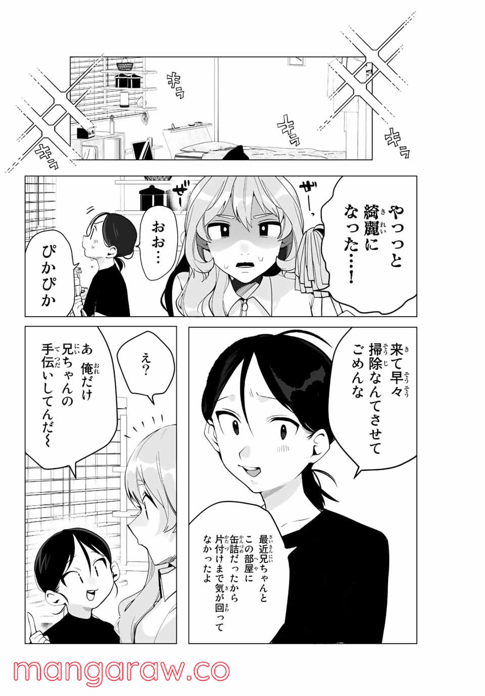 漫画的展開で彼をオトしたい！ - 第13話 - Page 8