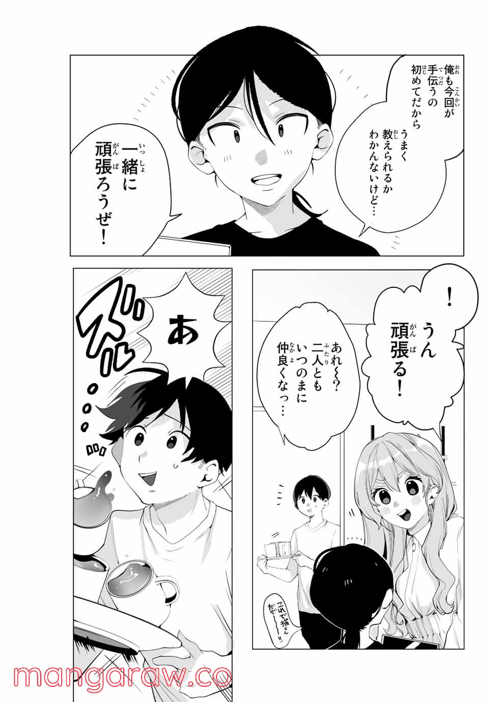 漫画的展開で彼をオトしたい！ - 第13話 - Page 9