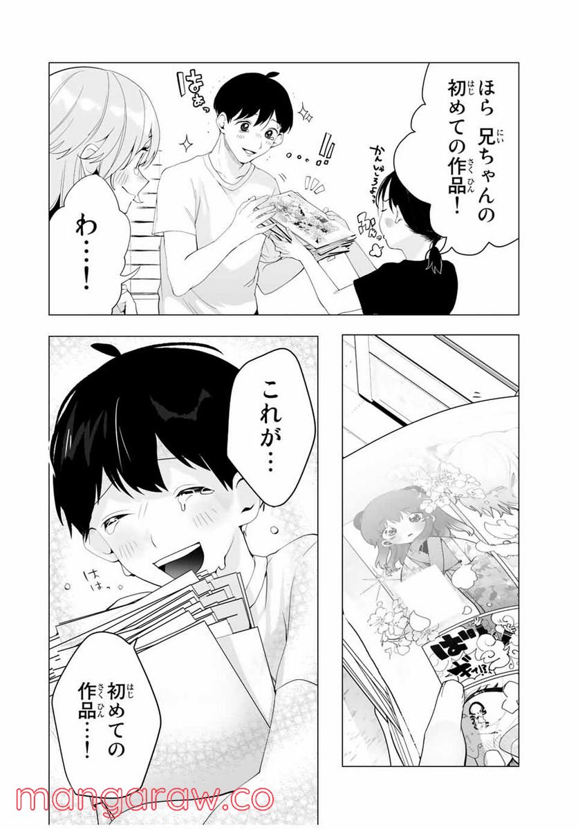 漫画的展開で彼をオトしたい！ - 第14話 - Page 2