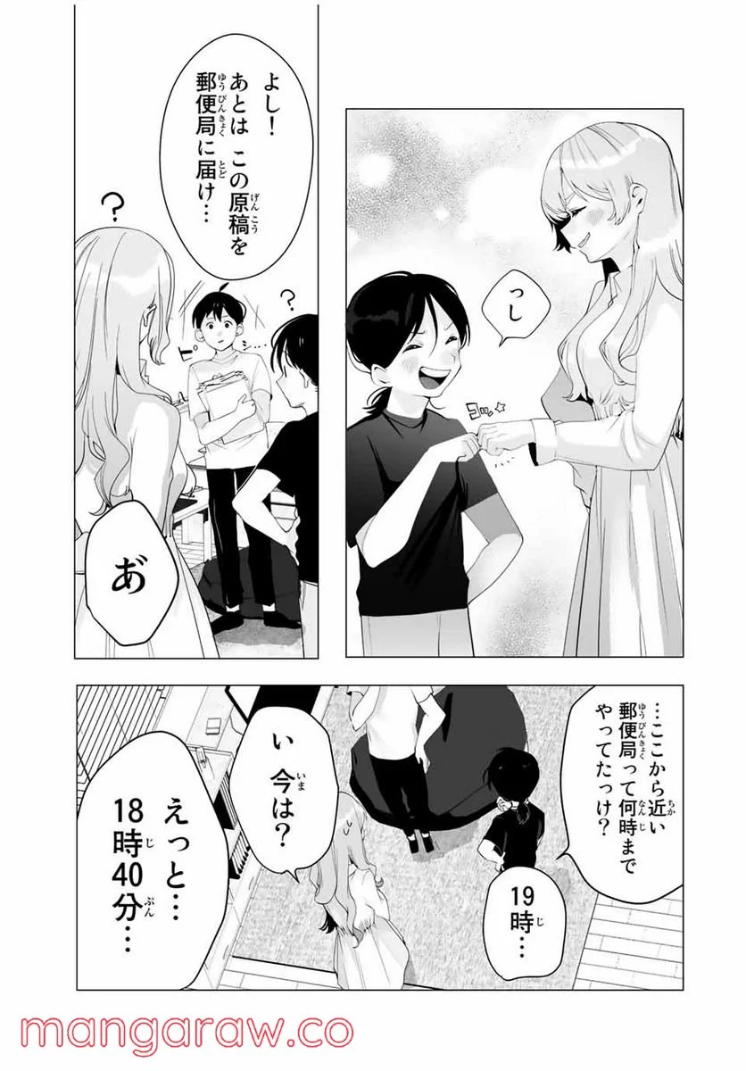 漫画的展開で彼をオトしたい！ - 第14話 - Page 3