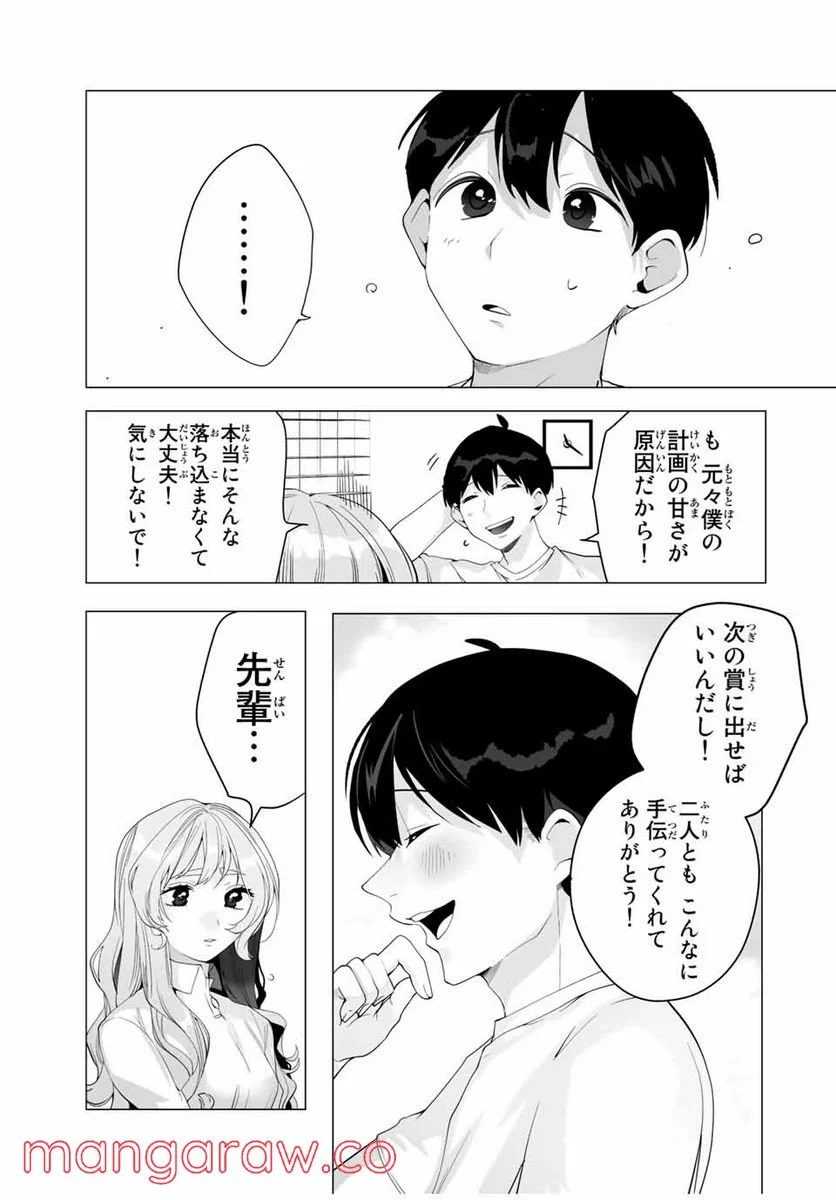 漫画的展開で彼をオトしたい！ - 第14話 - Page 5