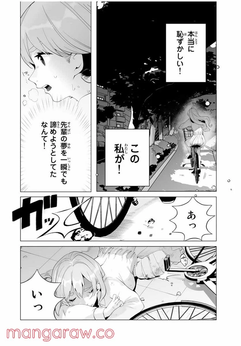 漫画的展開で彼をオトしたい！ - 第14話 - Page 10