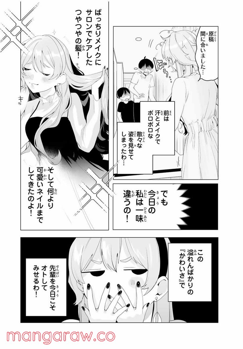 漫画的展開で彼をオトしたい！ - 第15話 - Page 2