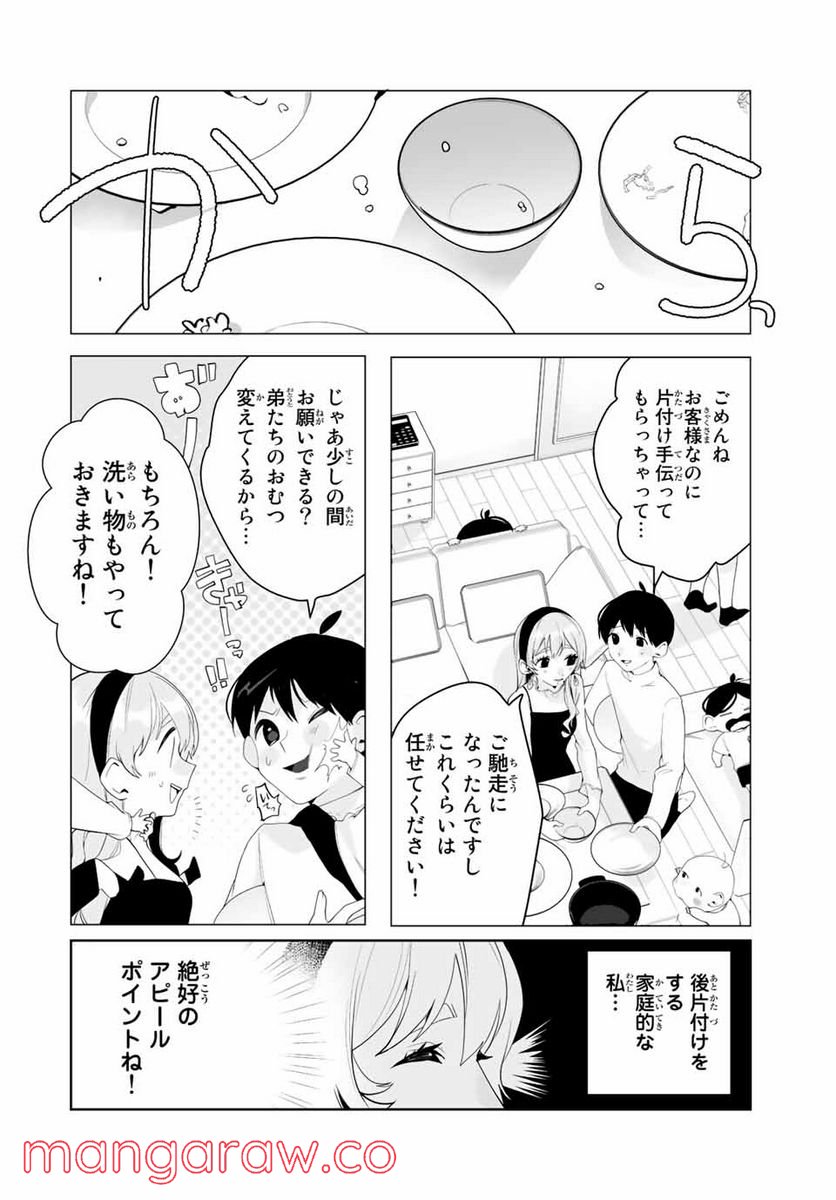 漫画的展開で彼をオトしたい！ - 第15話 - Page 4