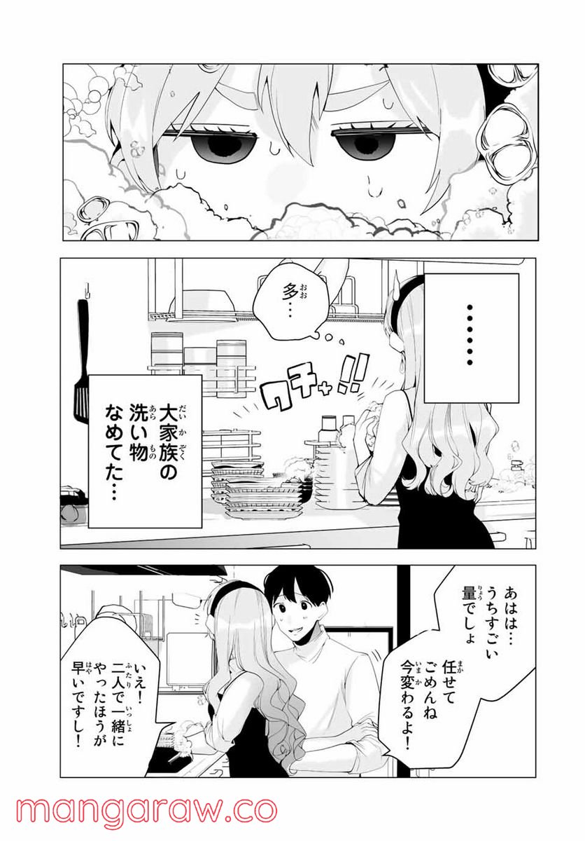 漫画的展開で彼をオトしたい！ - 第15話 - Page 5