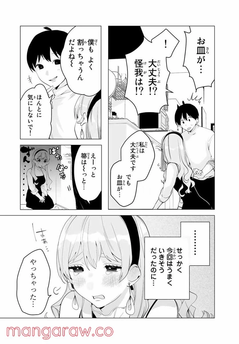 漫画的展開で彼をオトしたい！ - 第15話 - Page 8