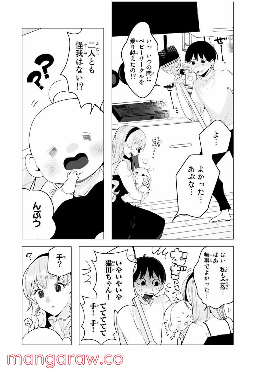 漫画的展開で彼をオトしたい！ - 第15話 - Page 10