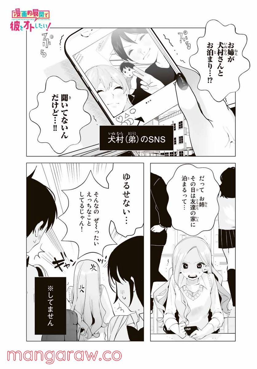 漫画的展開で彼をオトしたい！ - 第16話 - Page 1