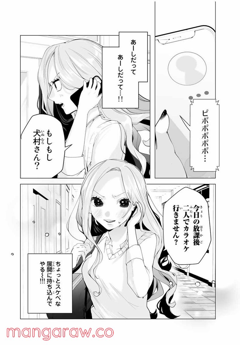 漫画的展開で彼をオトしたい！ - 第16話 - Page 2