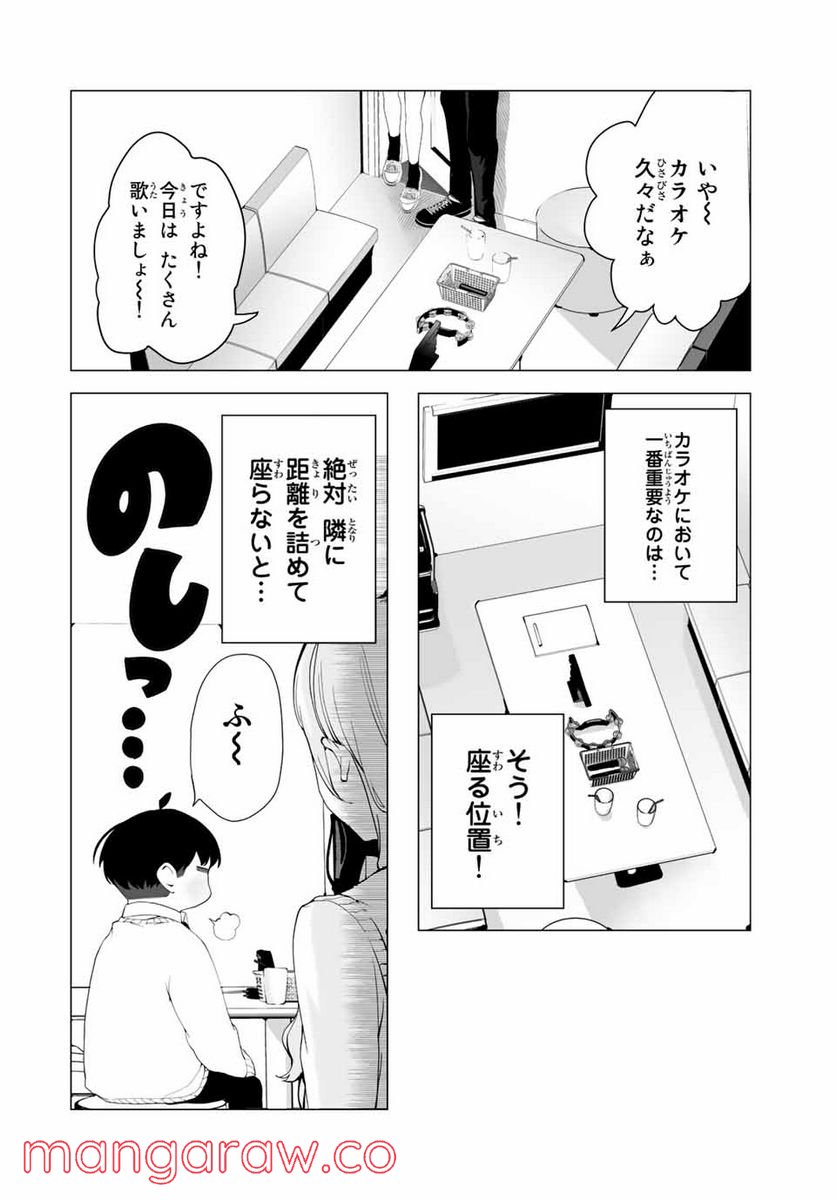 漫画的展開で彼をオトしたい！ - 第16話 - Page 4