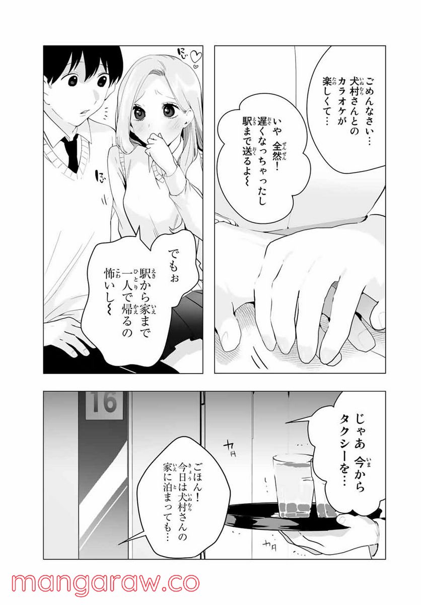 漫画的展開で彼をオトしたい！ - 第16話 - Page 9