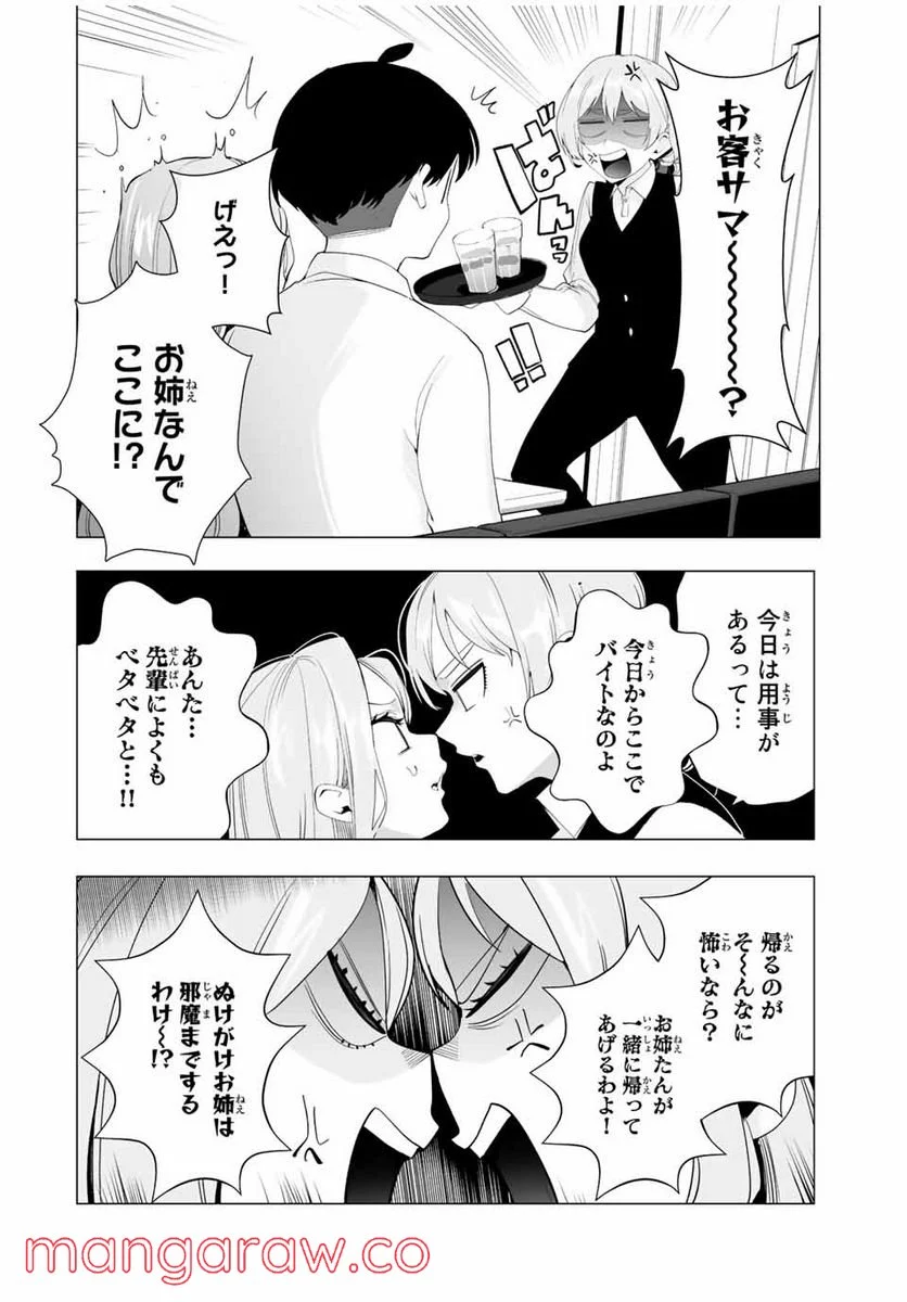 漫画的展開で彼をオトしたい！ - 第16話 - Page 10