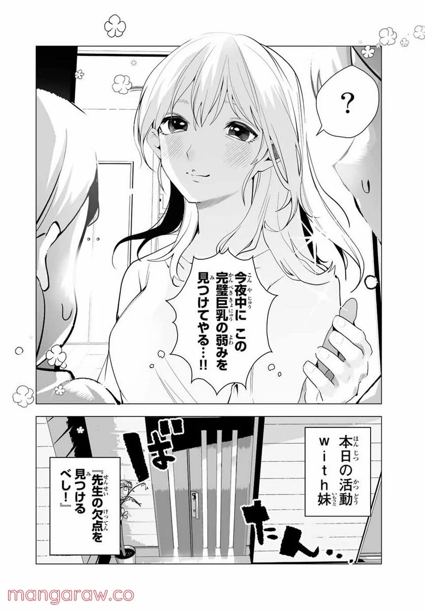 漫画的展開で彼をオトしたい！ - 第17話 - Page 2