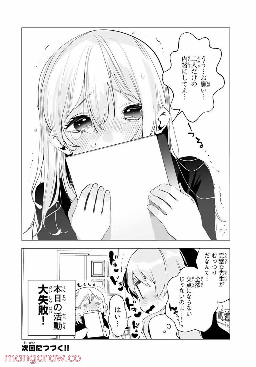 漫画的展開で彼をオトしたい！ - 第17話 - Page 14