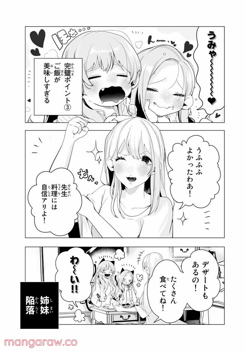 漫画的展開で彼をオトしたい！ - 第17話 - Page 7