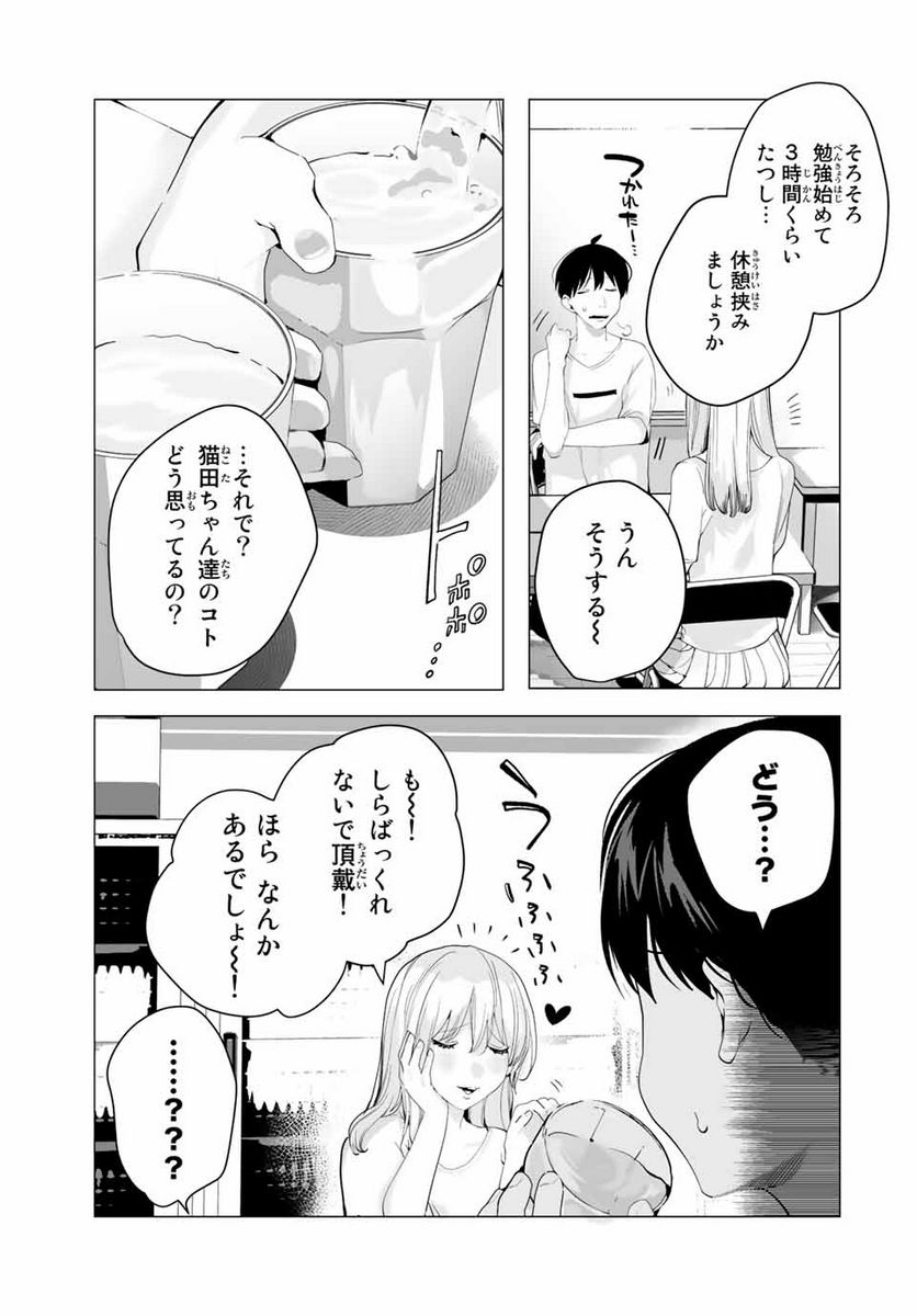 漫画的展開で彼をオトしたい！ - 第18話 - Page 3