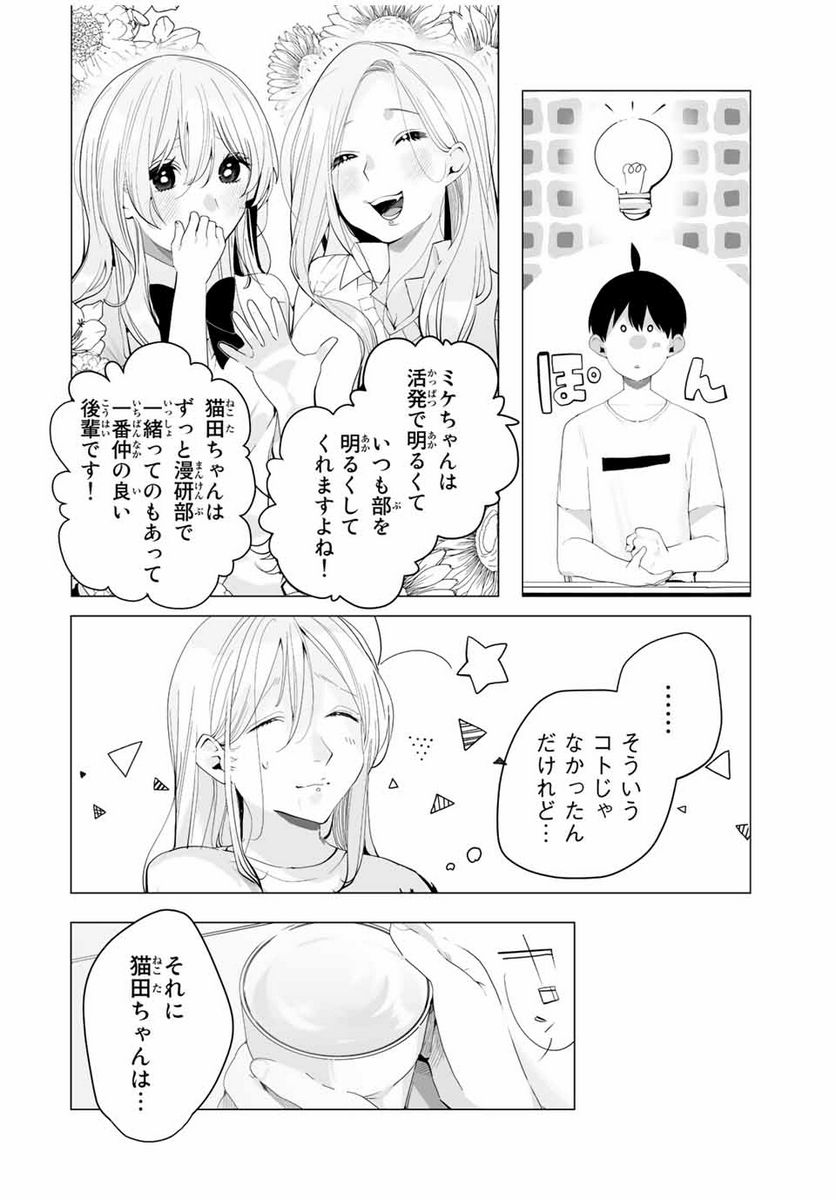 漫画的展開で彼をオトしたい！ - 第18話 - Page 4