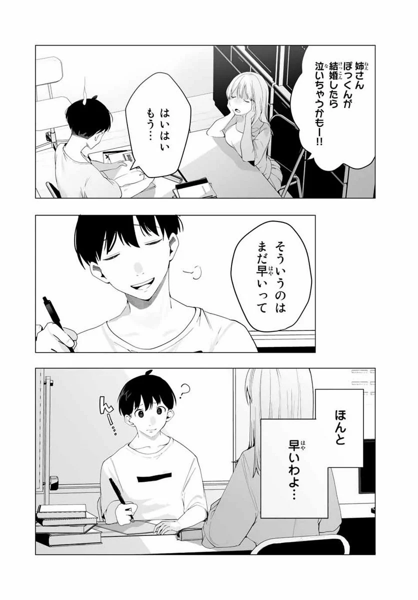 漫画的展開で彼をオトしたい！ - 第18話 - Page 6