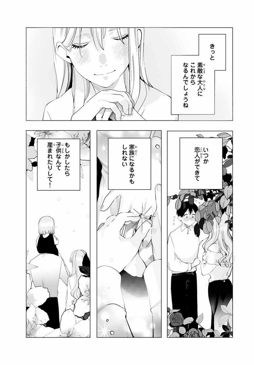 漫画的展開で彼をオトしたい！ - 第18話 - Page 7