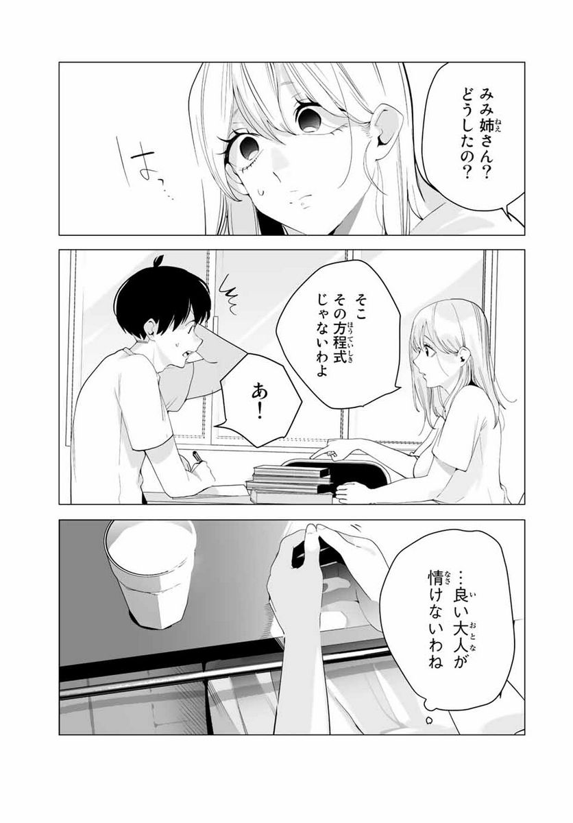 漫画的展開で彼をオトしたい！ - 第18話 - Page 9