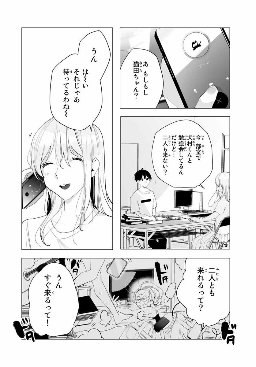 漫画的展開で彼をオトしたい！ - 第18話 - Page 10