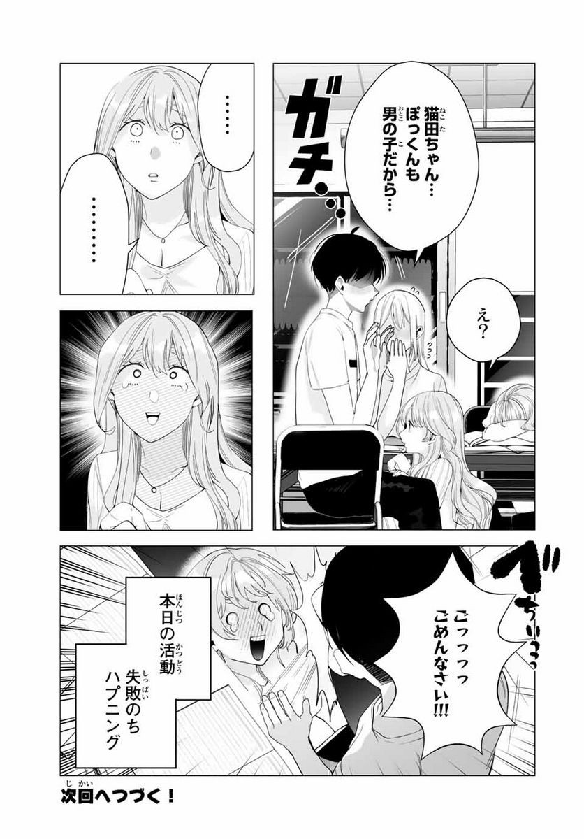 漫画的展開で彼をオトしたい！ - 第19話 - Page 15