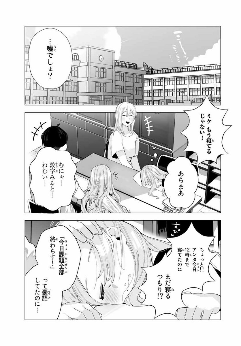 漫画的展開で彼をオトしたい！ - 第19話 - Page 3