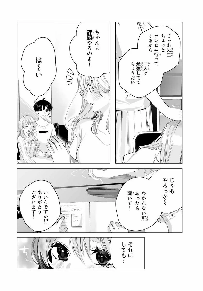 漫画的展開で彼をオトしたい！ - 第19話 - Page 4