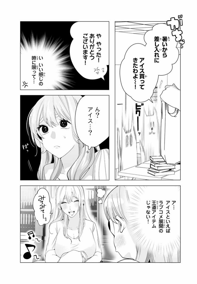 漫画的展開で彼をオトしたい！ - 第19話 - Page 9