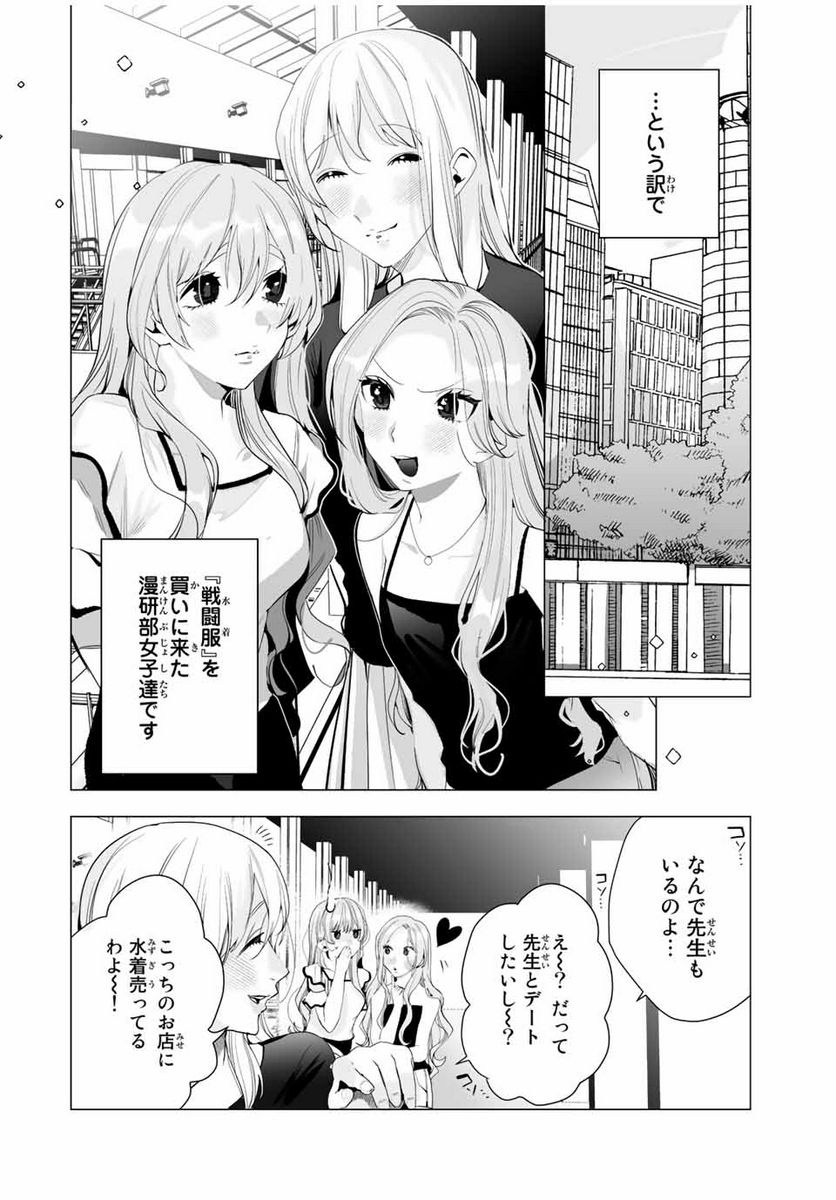 漫画的展開で彼をオトしたい！ - 第20話 - Page 4