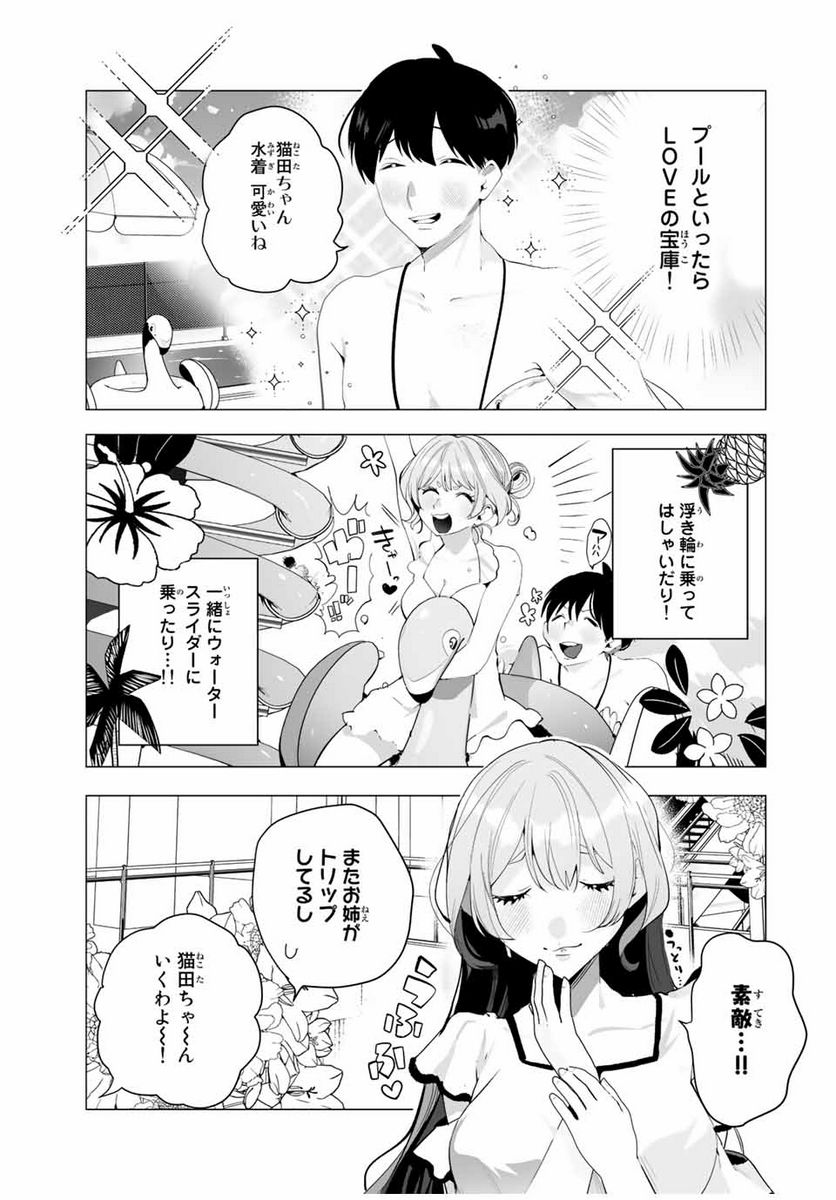 漫画的展開で彼をオトしたい！ - 第20話 - Page 5