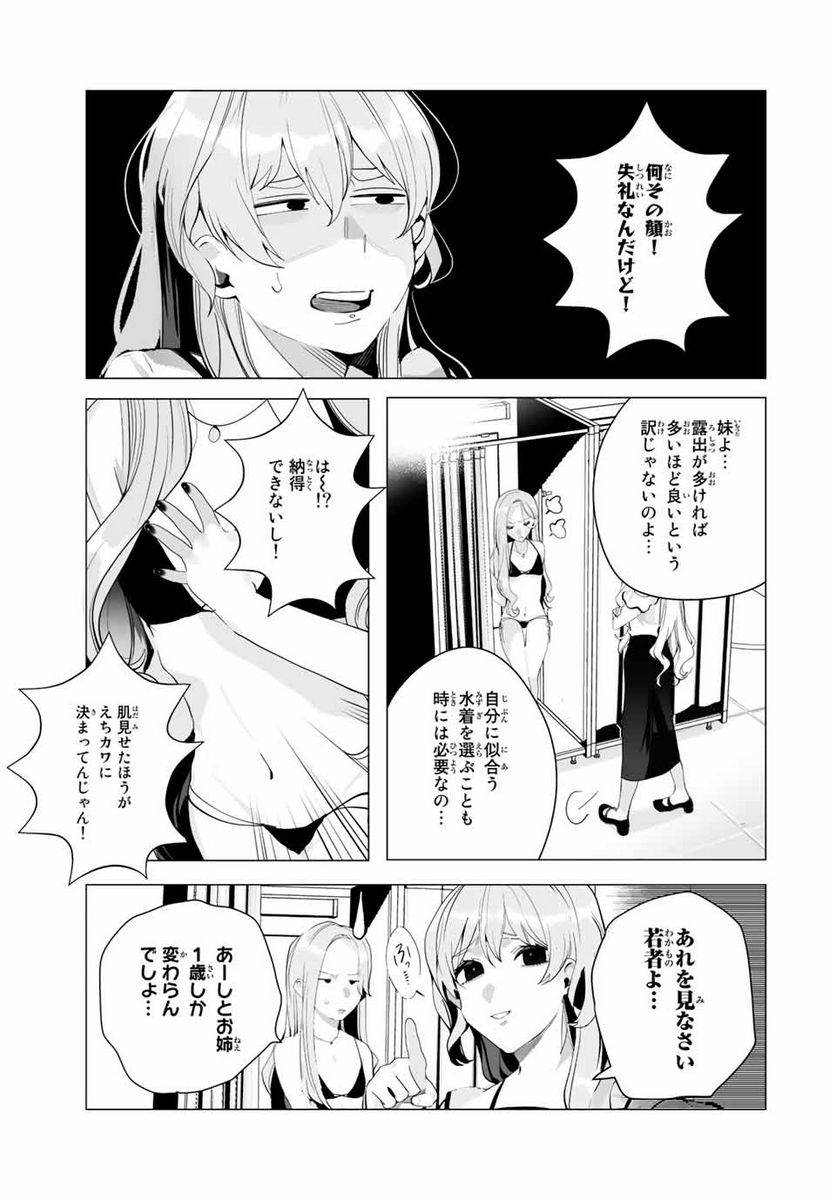 漫画的展開で彼をオトしたい！ - 第20話 - Page 7