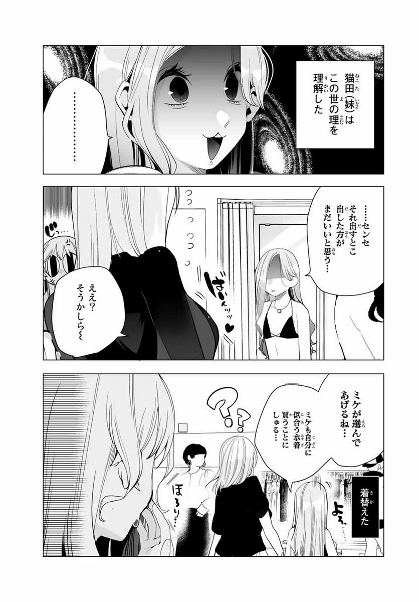 漫画的展開で彼をオトしたい！ - 第20話 - Page 9