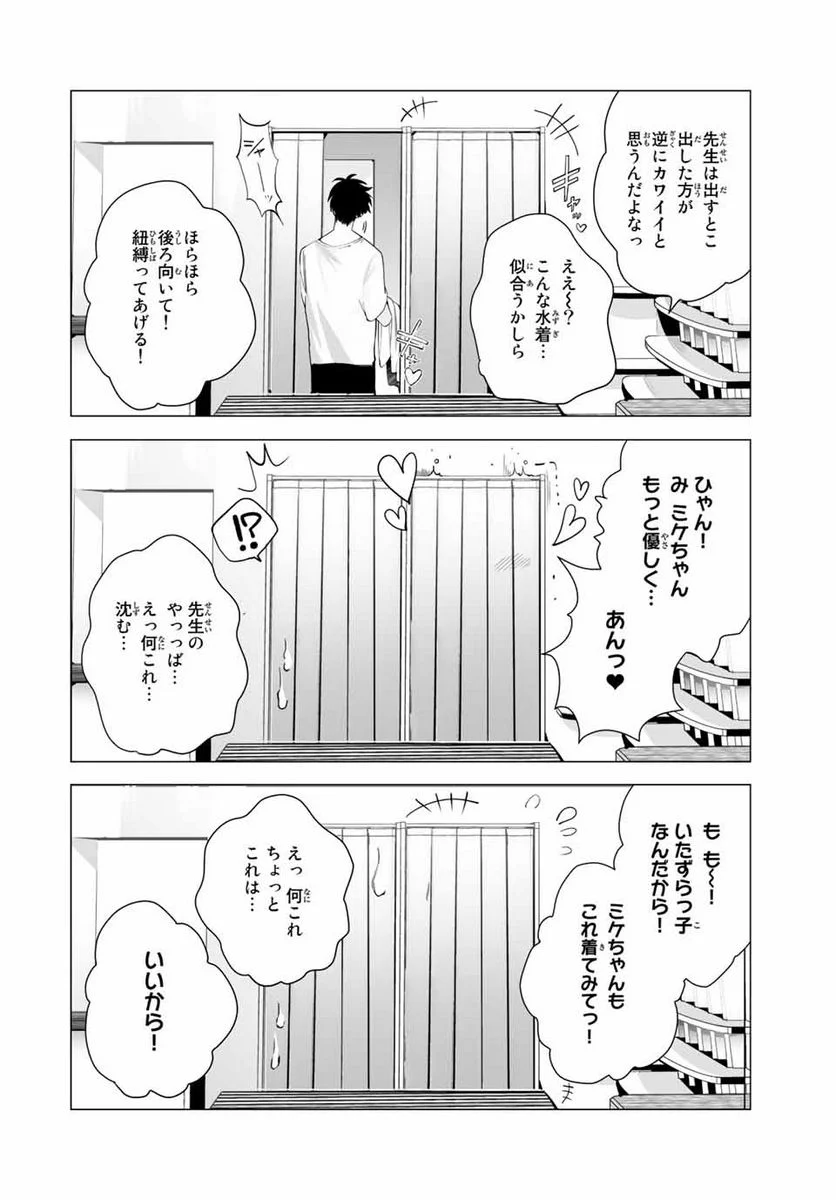 漫画的展開で彼をオトしたい！ - 第20話 - Page 10