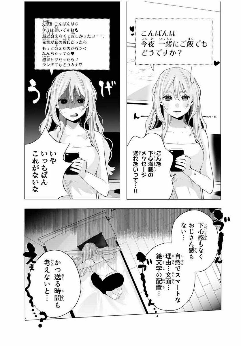 漫画的展開で彼をオトしたい！ - 第21話 - Page 3