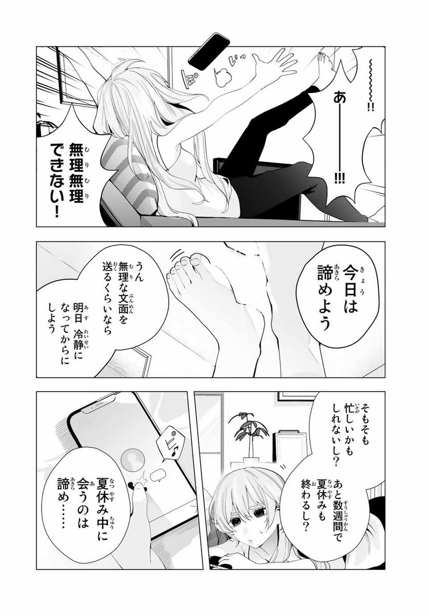 漫画的展開で彼をオトしたい！ - 第21話 - Page 4