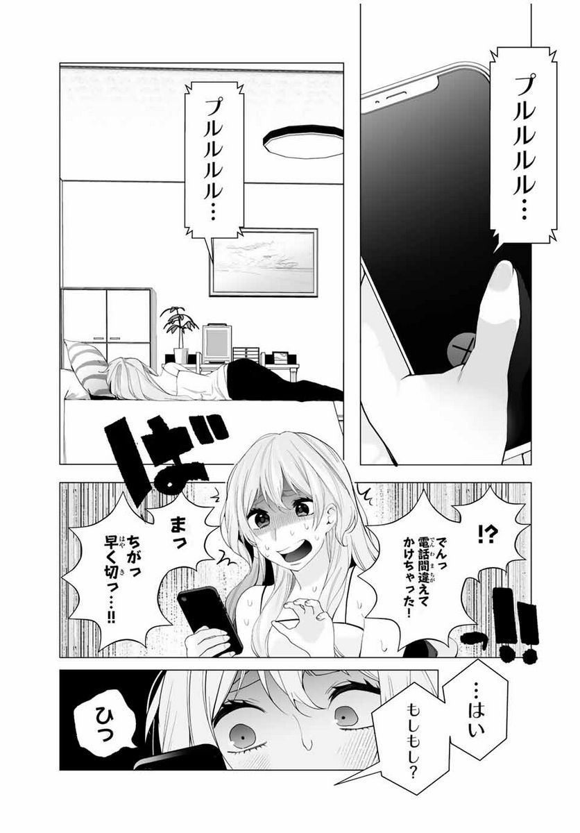 漫画的展開で彼をオトしたい！ - 第21話 - Page 5