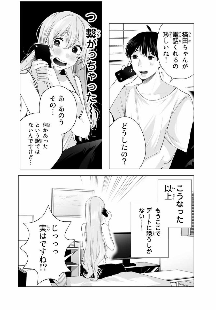 漫画的展開で彼をオトしたい！ - 第21話 - Page 6