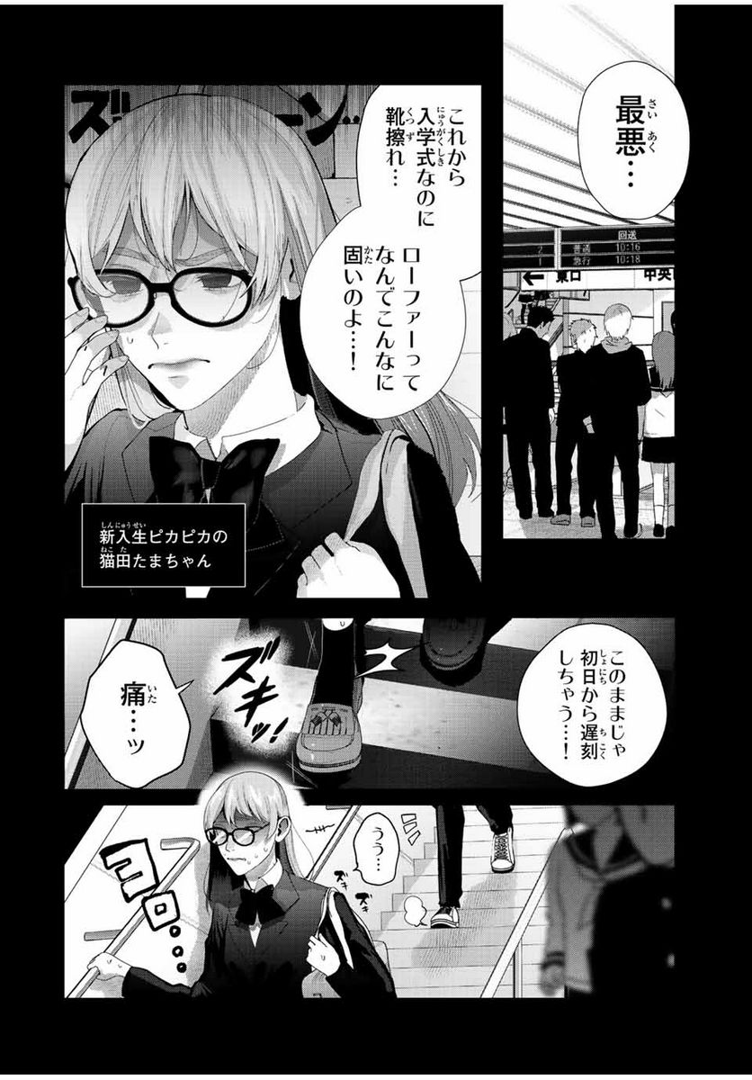 漫画的展開で彼をオトしたい！ - 第23話 - Page 2