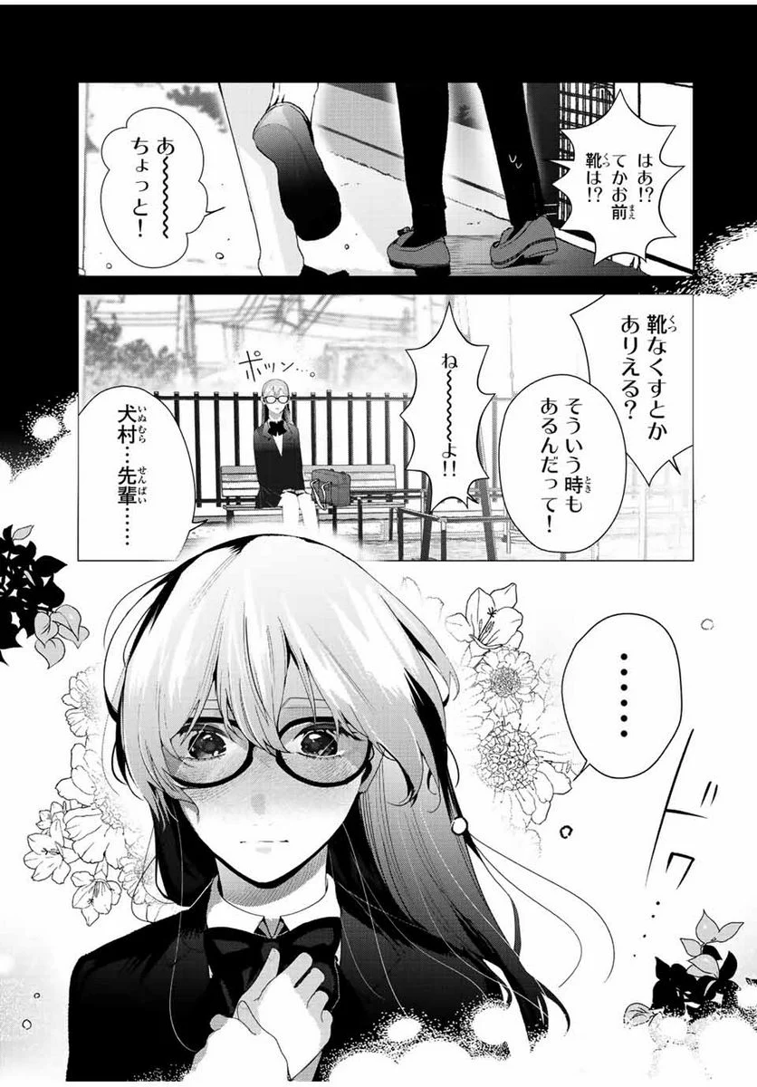 漫画的展開で彼をオトしたい！ - 第23話 - Page 7