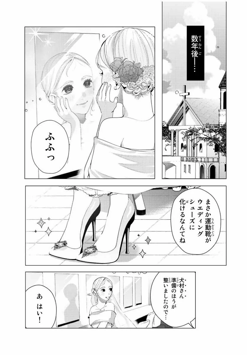 漫画的展開で彼をオトしたい！ - 第23話 - Page 9