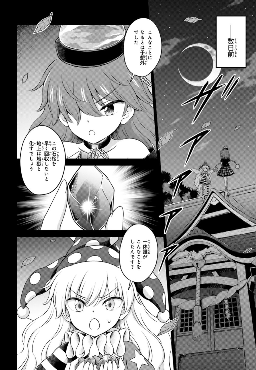 東方三月精 ～ VISIONARY FAIRIES IN SHRINE (Raw - Free) - 第17話 - Page 2