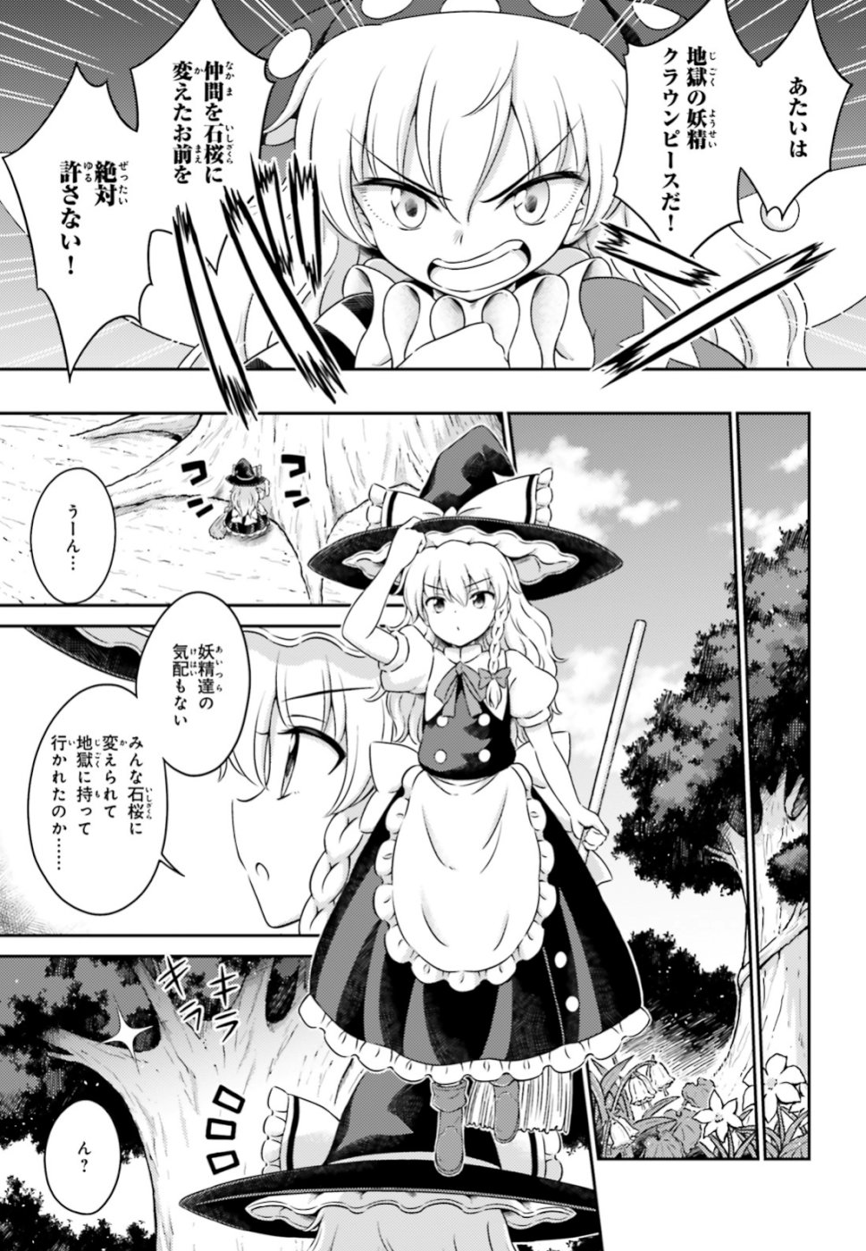 東方三月精 ～ VISIONARY FAIRIES IN SHRINE (Raw - Free) - 第17話 - Page 11