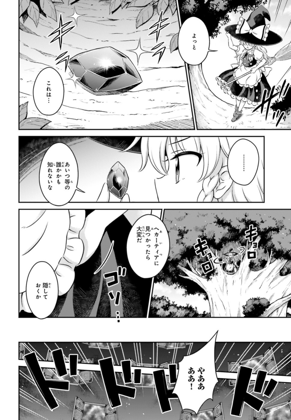 東方三月精 ～ VISIONARY FAIRIES IN SHRINE (Raw - Free) - 第17話 - Page 12