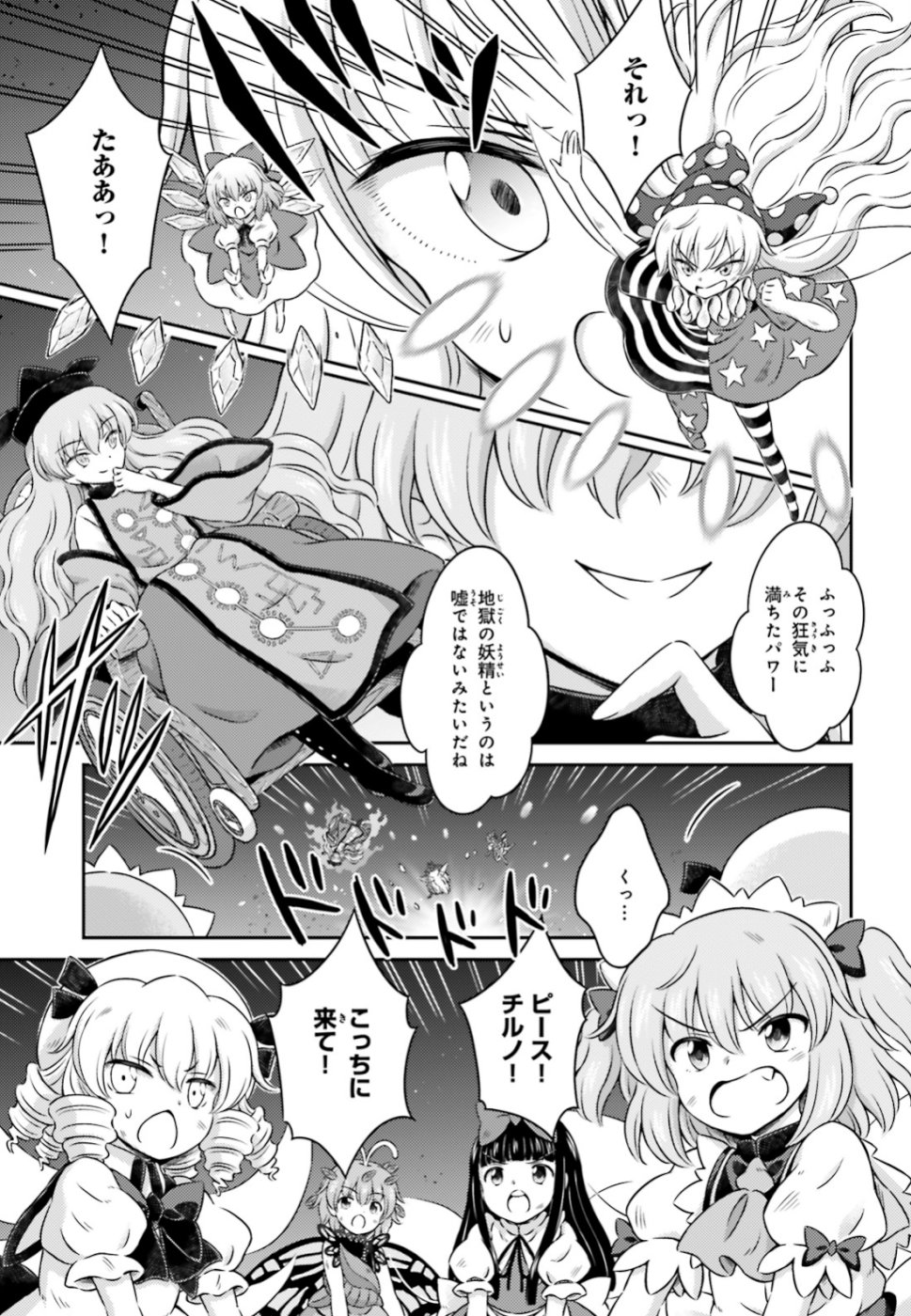 東方三月精 ～ VISIONARY FAIRIES IN SHRINE (Raw - Free) - 第17話 - Page 13