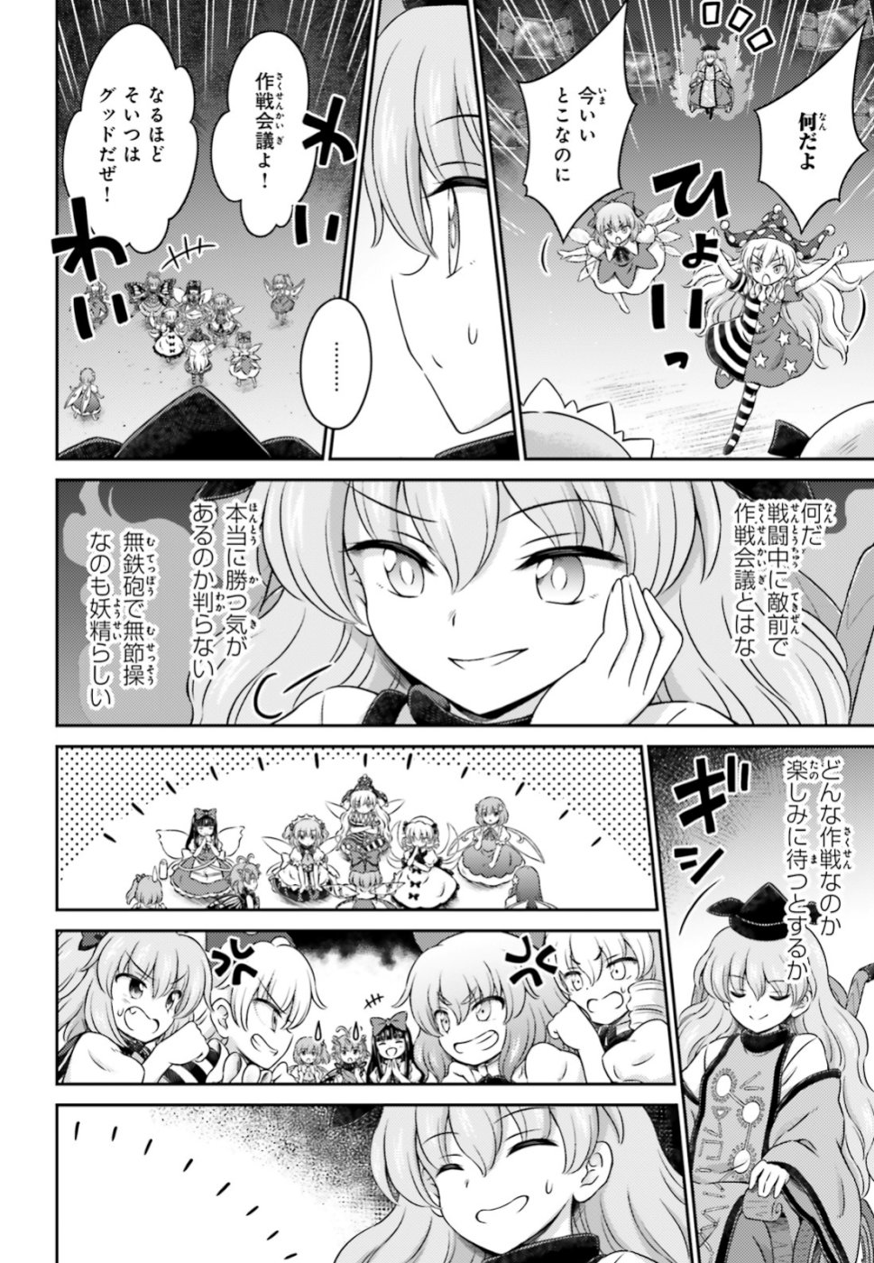 東方三月精 ～ VISIONARY FAIRIES IN SHRINE (Raw - Free) - 第17話 - Page 14