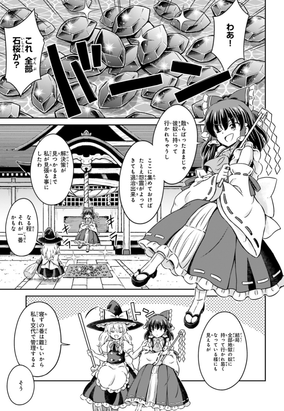 東方三月精 ～ VISIONARY FAIRIES IN SHRINE (Raw - Free) - 第17話 - Page 17