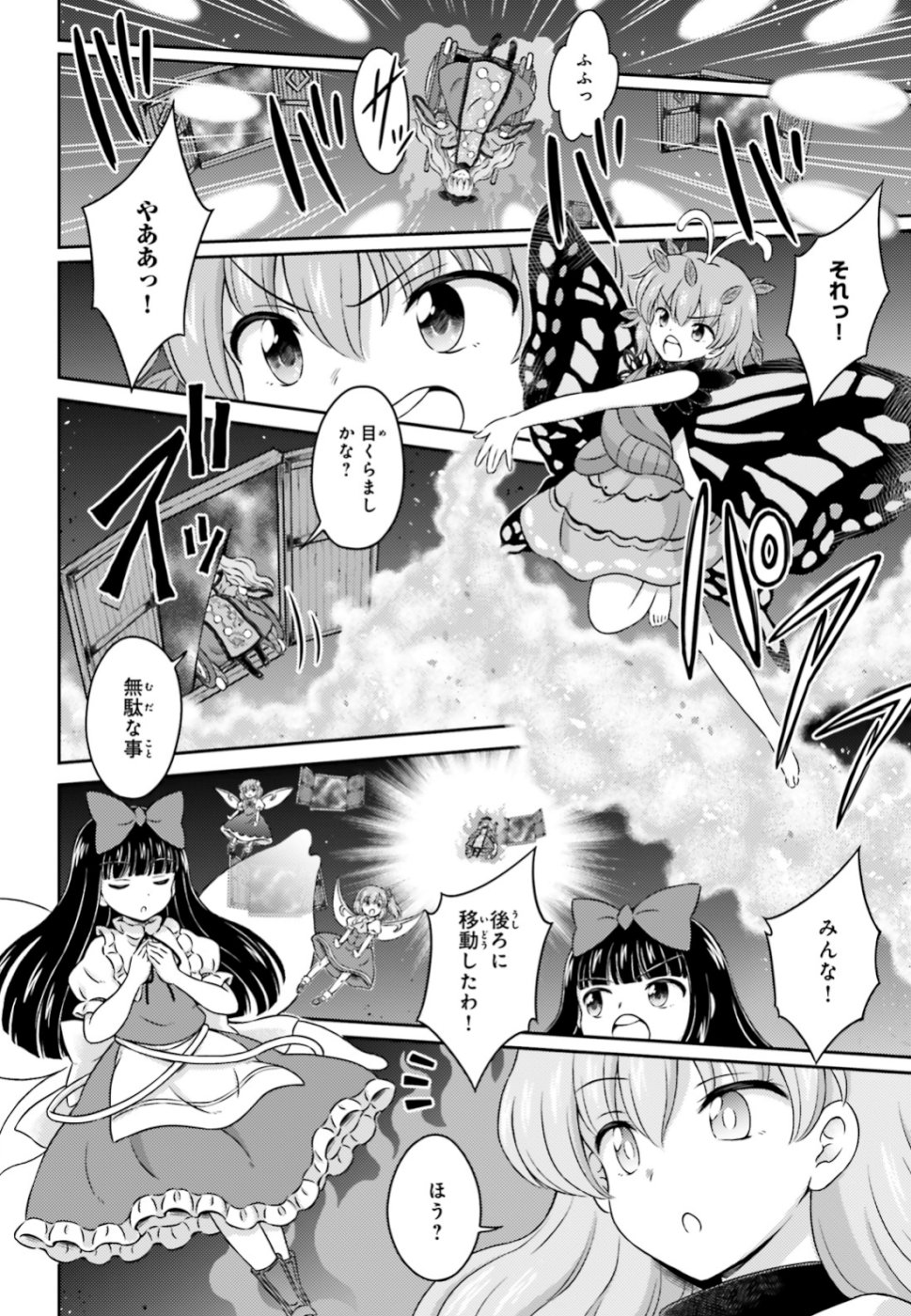 東方三月精 ～ VISIONARY FAIRIES IN SHRINE (Raw - Free) - 第17話 - Page 18