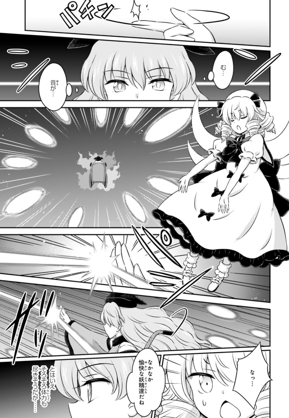 東方三月精 ～ VISIONARY FAIRIES IN SHRINE (Raw - Free) - 第17話 - Page 19