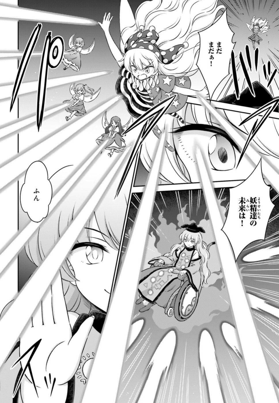 東方三月精 ～ VISIONARY FAIRIES IN SHRINE (Raw - Free) - 第17話 - Page 20